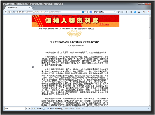 SnapCrab_人民領袖鄧小平 - Mozilla Firefox_2014-9-27_21-23-23_No-00
