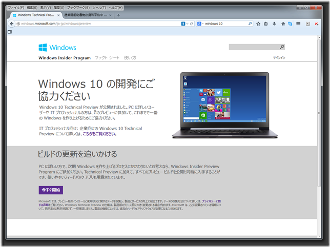 SnapCrab_Windows Technical Preview - Microsoft Windows - Mozilla Firefox_2014-10-3_1-19-26_No-00
