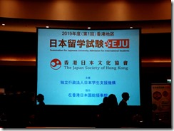 2019第一回香港地区日本留学試験EJU - ステージの大銀幕 (４：３)